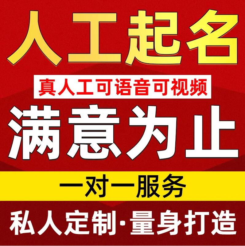  济源取名/改名 找田老师