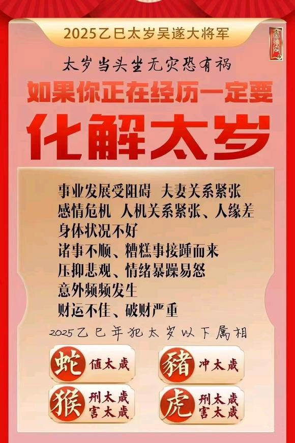  济源怎么化太岁-化太岁找田大师- 一对一人工解答